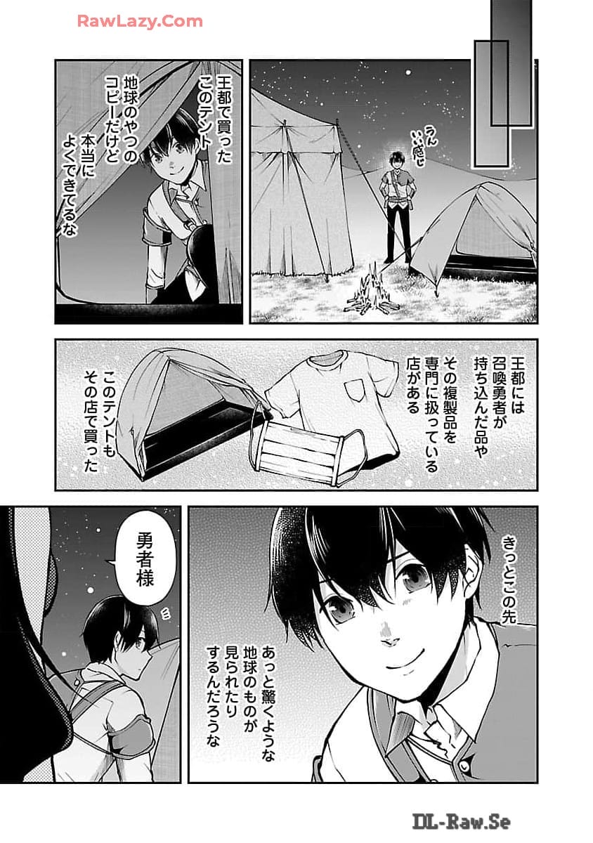 WARE NI CHEAT O - HAZURE CHEAT NO SHOUKAN YUUSHA WA ISEKAI DE YUKKURI KURASHITAI - raw - Chapter 53 - https://jpdd.ccdd.to/JPDD/warenicheatohazurecheatnoshoukanyuushawaisekaideyukkurikurashitai/530000/gnhlmiwdh0m.jpg
