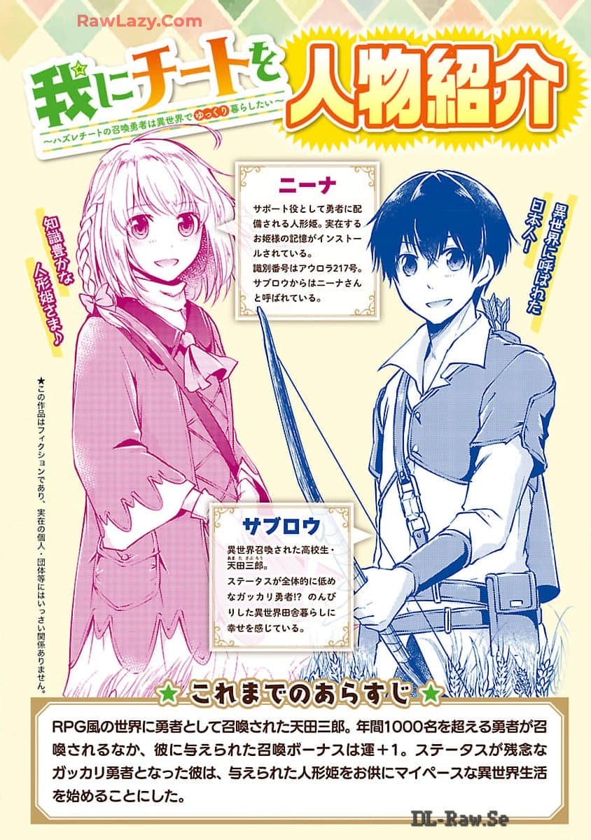WARE NI CHEAT O - HAZURE CHEAT NO SHOUKAN YUUSHA WA ISEKAI DE YUKKURI KURASHITAI - raw - Chapter 53 - https://jpdd.ccdd.to/JPDD/warenicheatohazurecheatnoshoukanyuushawaisekaideyukkurikurashitai/530000/zq4vpmcg5w2.jpg