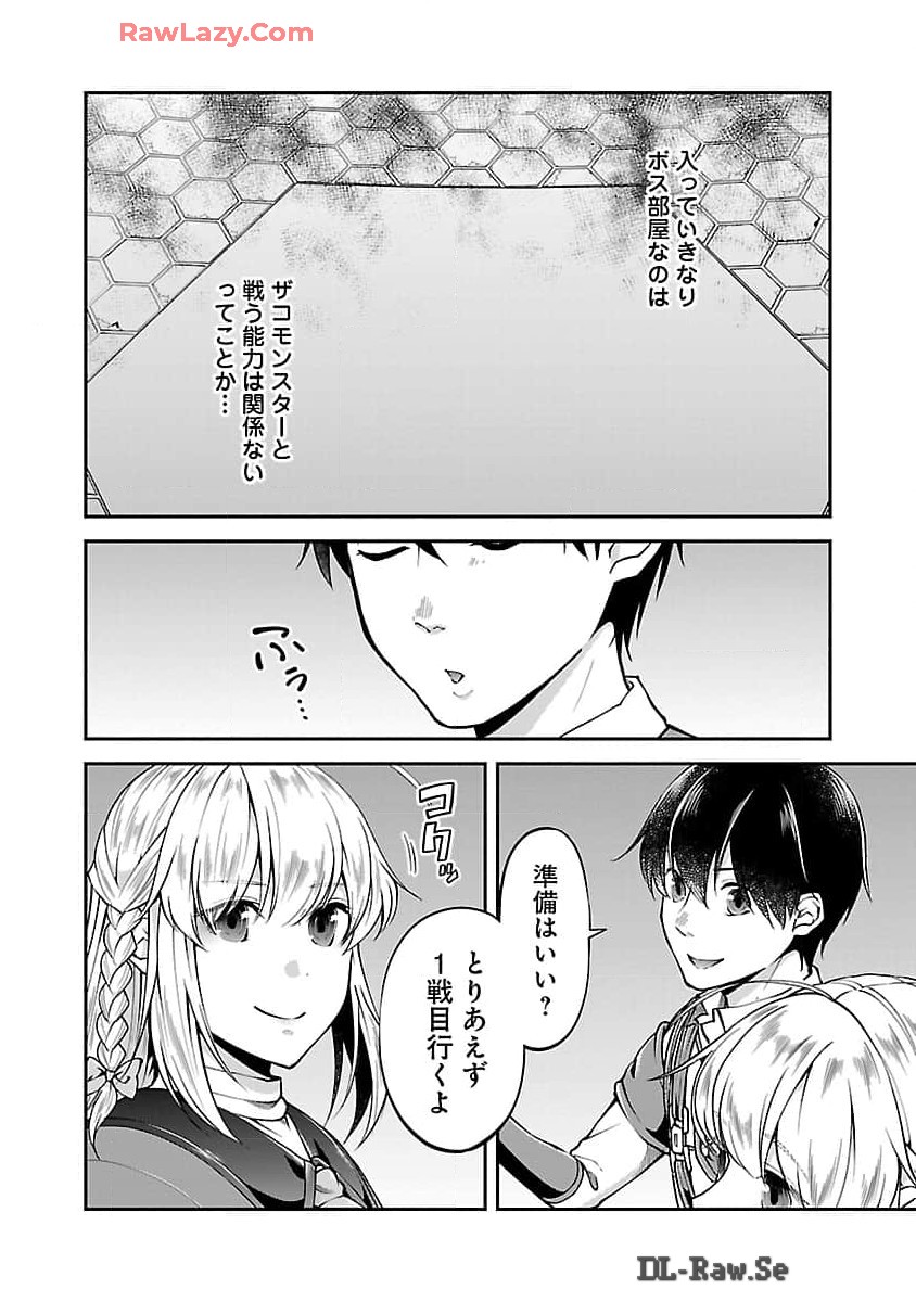 WARE NI CHEAT O - HAZURE CHEAT NO SHOUKAN YUUSHA WA ISEKAI DE YUKKURI KURASHITAI - raw - Chapter 54 - https://jpdd.ccdd.to/JPDD/warenicheatohazurecheatnoshoukanyuushawaisekaideyukkurikurashitai/540000/24lrdwebpr0.jpg