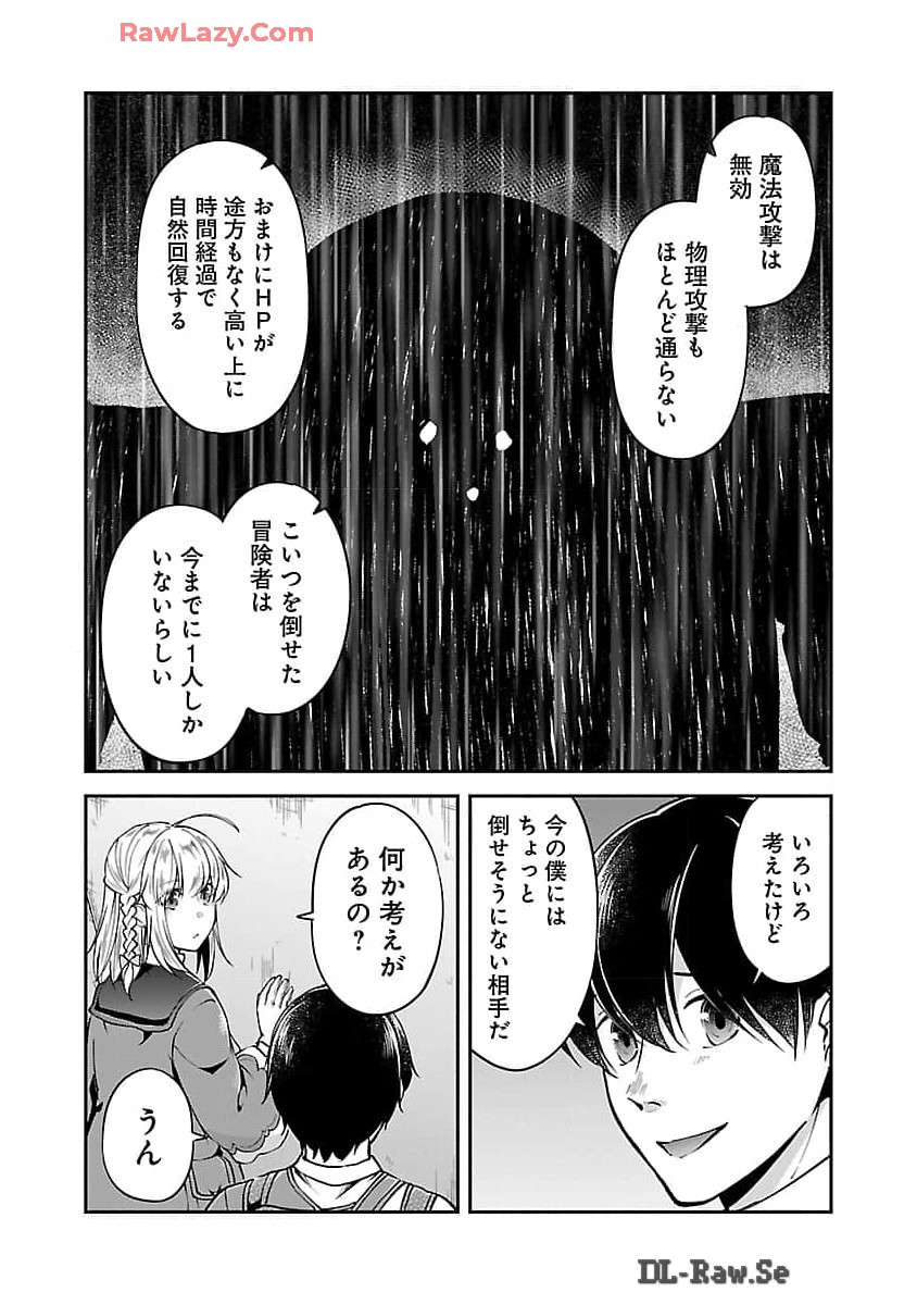 WARE NI CHEAT O - HAZURE CHEAT NO SHOUKAN YUUSHA WA ISEKAI DE YUKKURI KURASHITAI - raw - Chapter 54 - https://jpdd.ccdd.to/JPDD/warenicheatohazurecheatnoshoukanyuushawaisekaideyukkurikurashitai/540000/b4xigcnhj5u.jpg