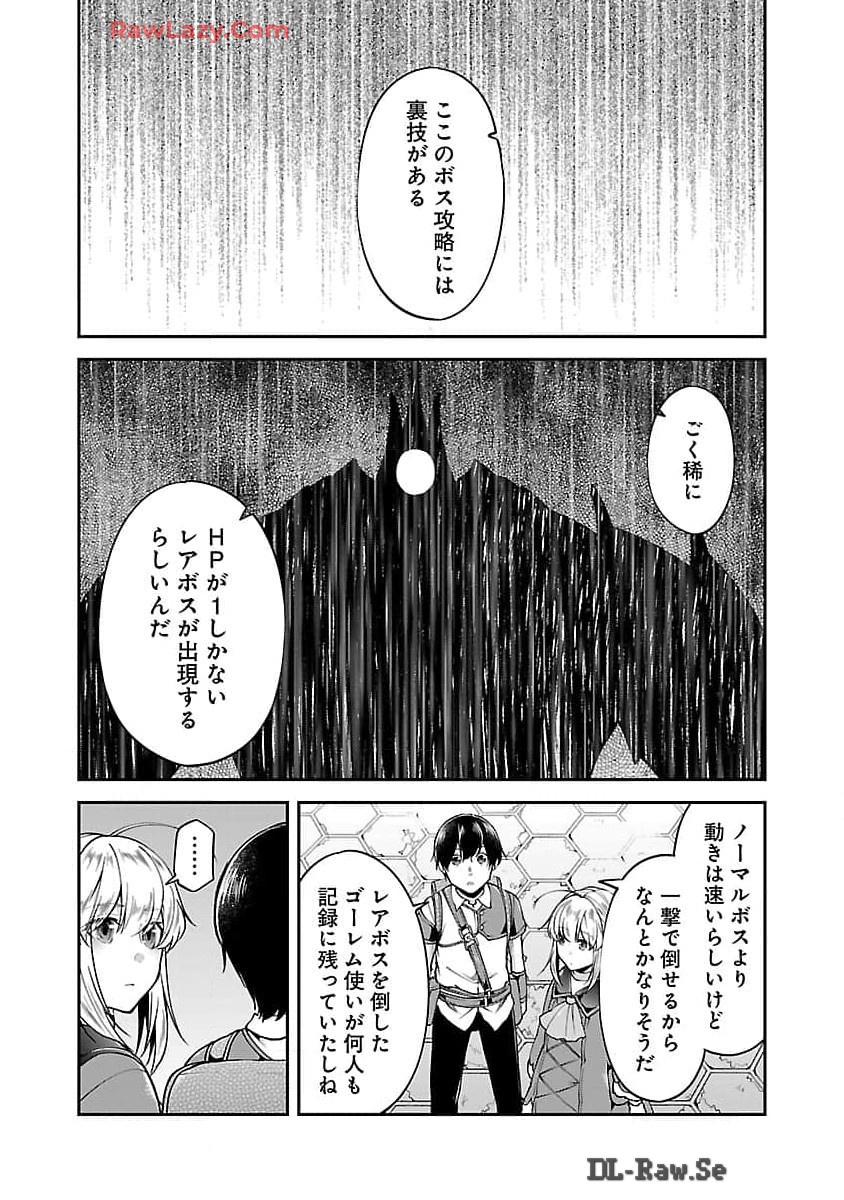 WARE NI CHEAT O - HAZURE CHEAT NO SHOUKAN YUUSHA WA ISEKAI DE YUKKURI KURASHITAI - raw - Chapter 54 - https://jpdd.ccdd.to/JPDD/warenicheatohazurecheatnoshoukanyuushawaisekaideyukkurikurashitai/540000/c2mlr4meelp.jpg