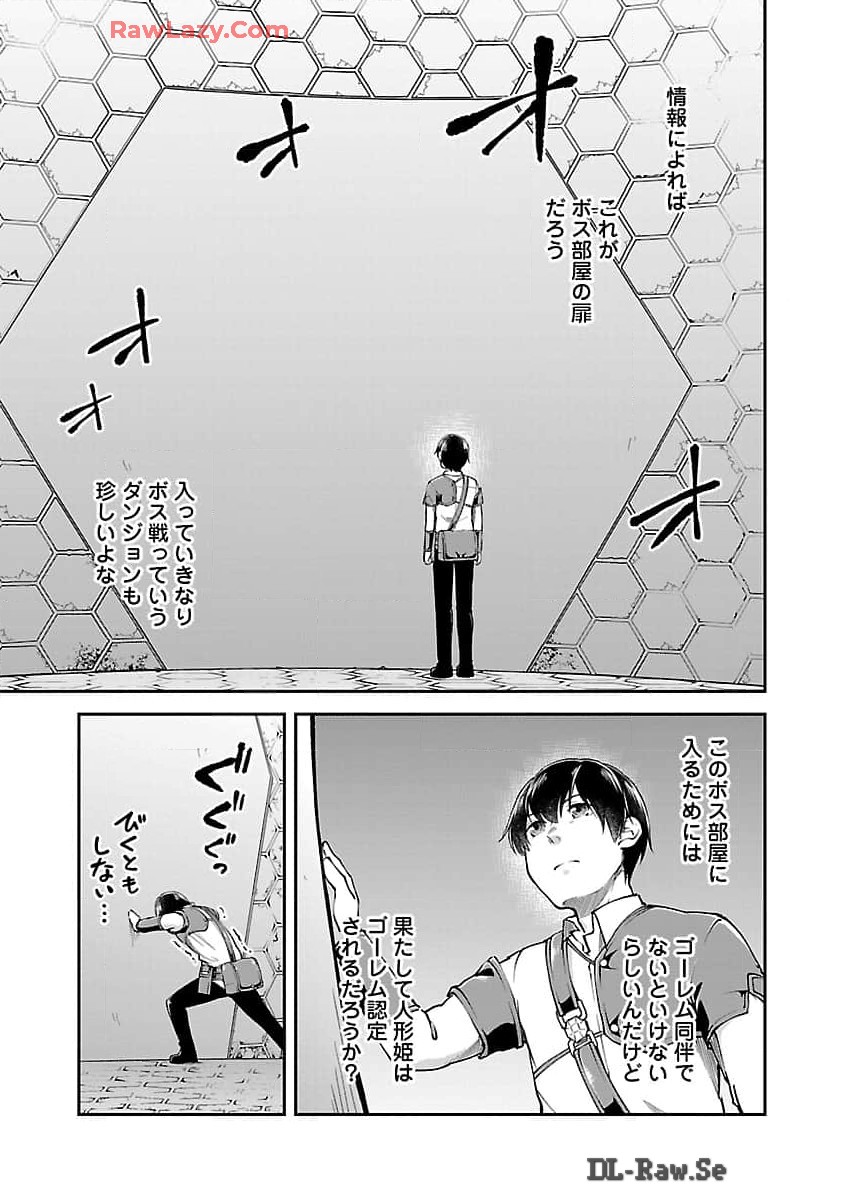 WARE NI CHEAT O - HAZURE CHEAT NO SHOUKAN YUUSHA WA ISEKAI DE YUKKURI KURASHITAI - raw - Chapter 54 - https://jpdd.ccdd.to/JPDD/warenicheatohazurecheatnoshoukanyuushawaisekaideyukkurikurashitai/540000/fpn1tnjjl2e.jpg