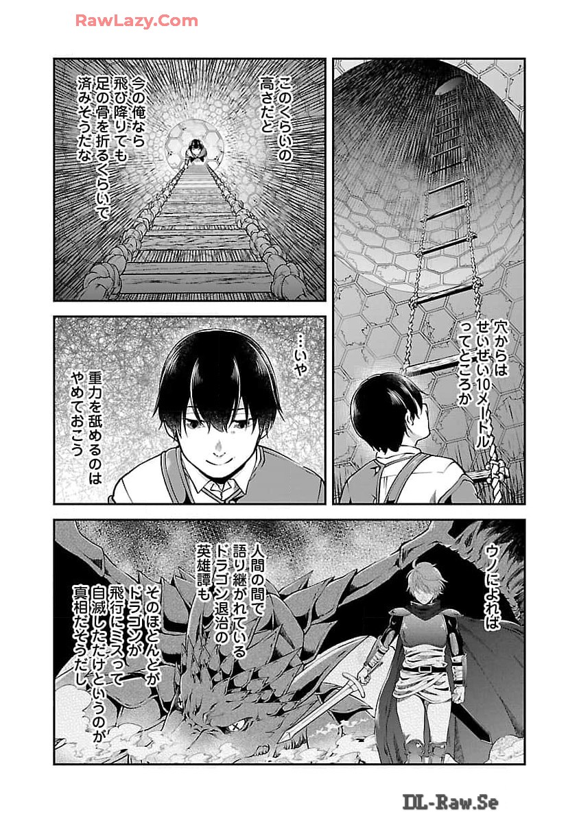 WARE NI CHEAT O - HAZURE CHEAT NO SHOUKAN YUUSHA WA ISEKAI DE YUKKURI KURASHITAI - raw - Chapter 54 - https://jpdd.ccdd.to/JPDD/warenicheatohazurecheatnoshoukanyuushawaisekaideyukkurikurashitai/540000/oeaqzunp32t.jpg