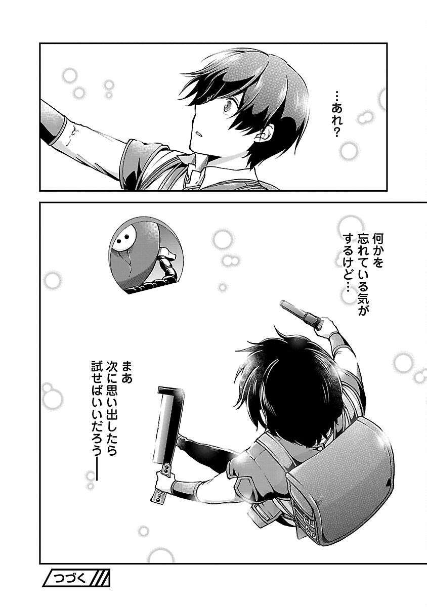 WARE NI CHEAT O - HAZURE CHEAT NO SHOUKAN YUUSHA WA ISEKAI DE YUKKURI KURASHITAI - raw - Chapter 55 - https://jpdd.ccdd.to/JPDD/warenicheatohazurecheatnoshoukanyuushawaisekaideyukkurikurashitai/550000/1dclf3wm350.jpg