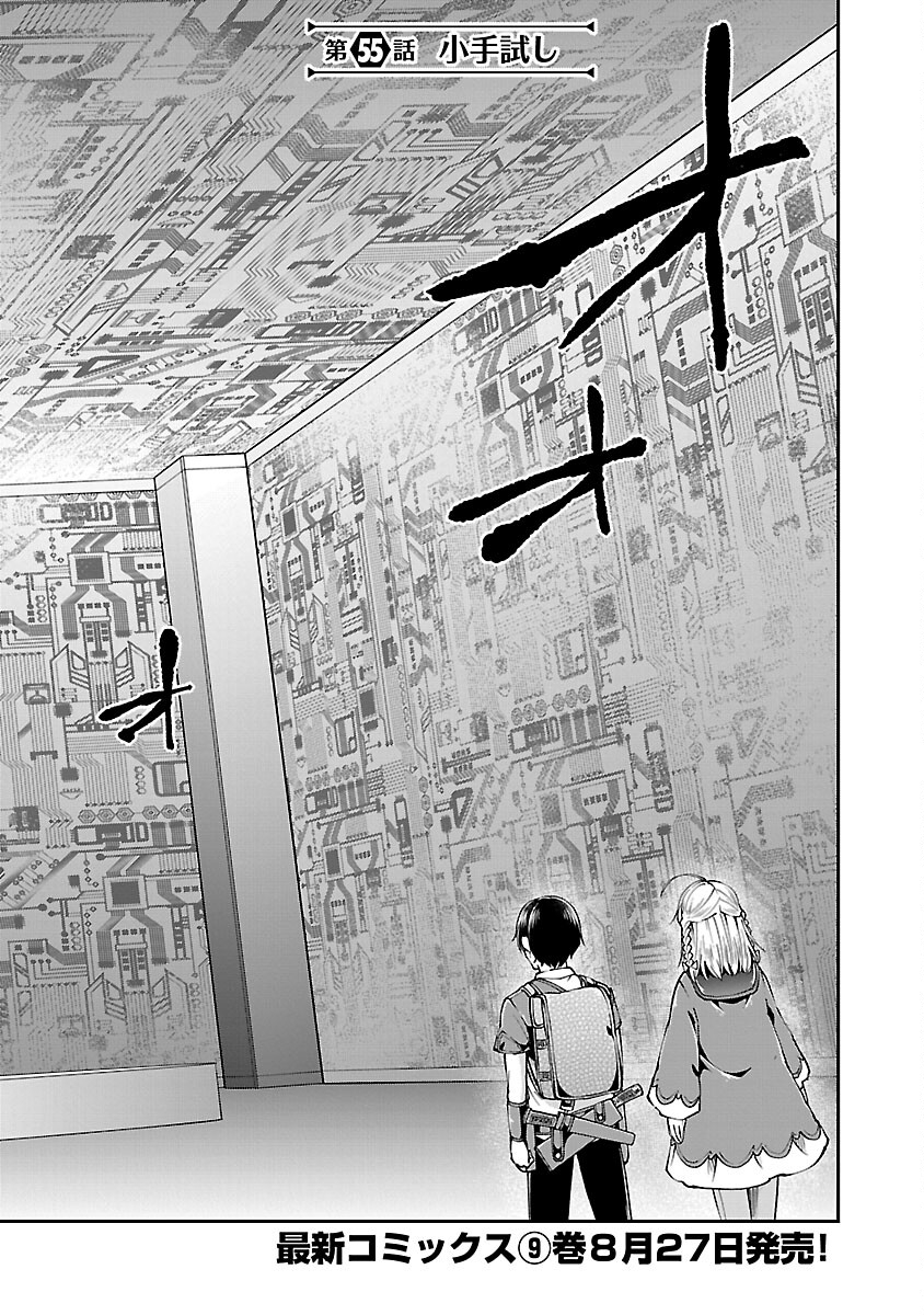 WARE NI CHEAT O - HAZURE CHEAT NO SHOUKAN YUUSHA WA ISEKAI DE YUKKURI KURASHITAI - raw - Chapter 55 - https://jpdd.ccdd.to/JPDD/warenicheatohazurecheatnoshoukanyuushawaisekaideyukkurikurashitai/550000/aiaez4aezuh.jpg