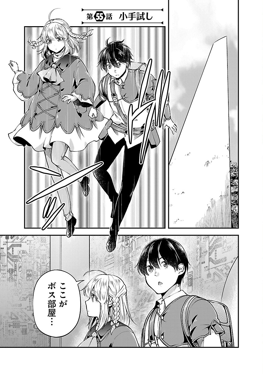 WARE NI CHEAT O - HAZURE CHEAT NO SHOUKAN YUUSHA WA ISEKAI DE YUKKURI KURASHITAI - raw - Chapter 55 - https://jpdd.ccdd.to/JPDD/warenicheatohazurecheatnoshoukanyuushawaisekaideyukkurikurashitai/550000/aymfzxcrtwf.jpg