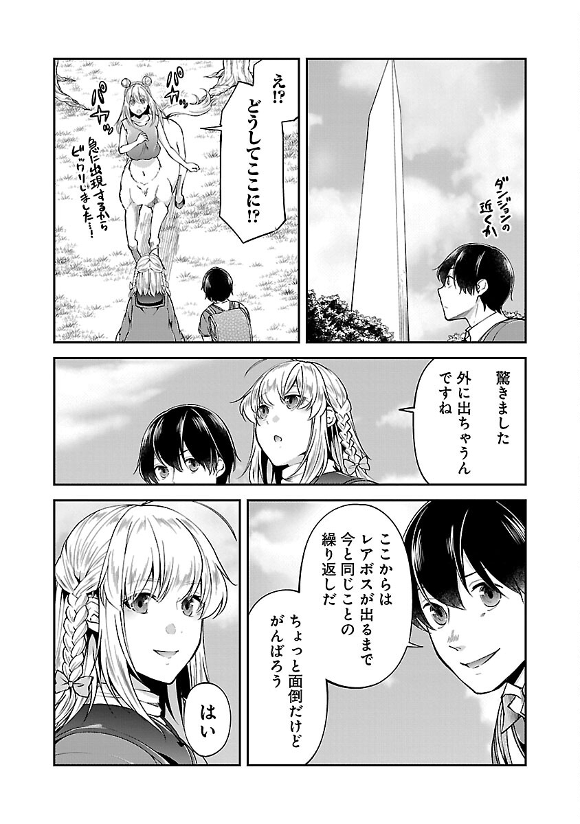 WARE NI CHEAT O - HAZURE CHEAT NO SHOUKAN YUUSHA WA ISEKAI DE YUKKURI KURASHITAI - raw - Chapter 55 - https://jpdd.ccdd.to/JPDD/warenicheatohazurecheatnoshoukanyuushawaisekaideyukkurikurashitai/550000/def2xusdymt.jpg