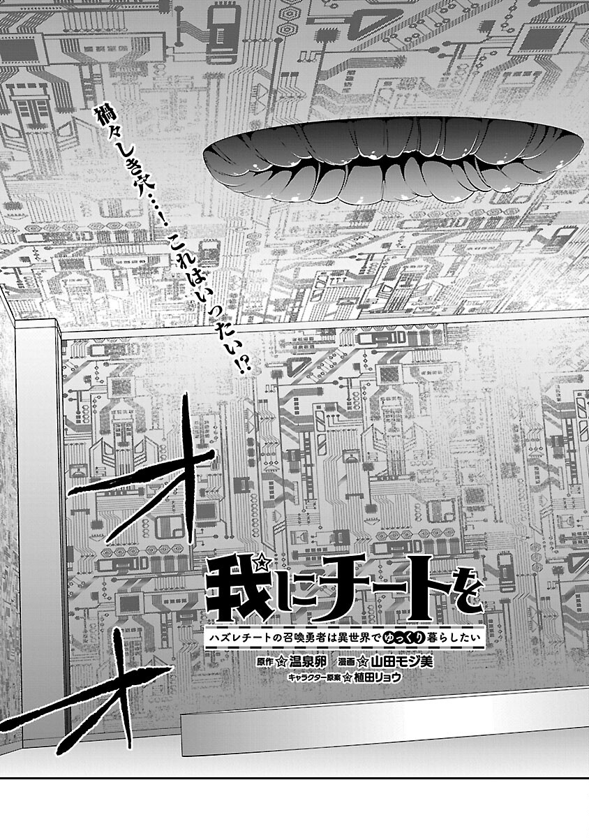 WARE NI CHEAT O - HAZURE CHEAT NO SHOUKAN YUUSHA WA ISEKAI DE YUKKURI KURASHITAI - raw - Chapter 55 - https://jpdd.ccdd.to/JPDD/warenicheatohazurecheatnoshoukanyuushawaisekaideyukkurikurashitai/550000/hzrz1axgooj.jpg