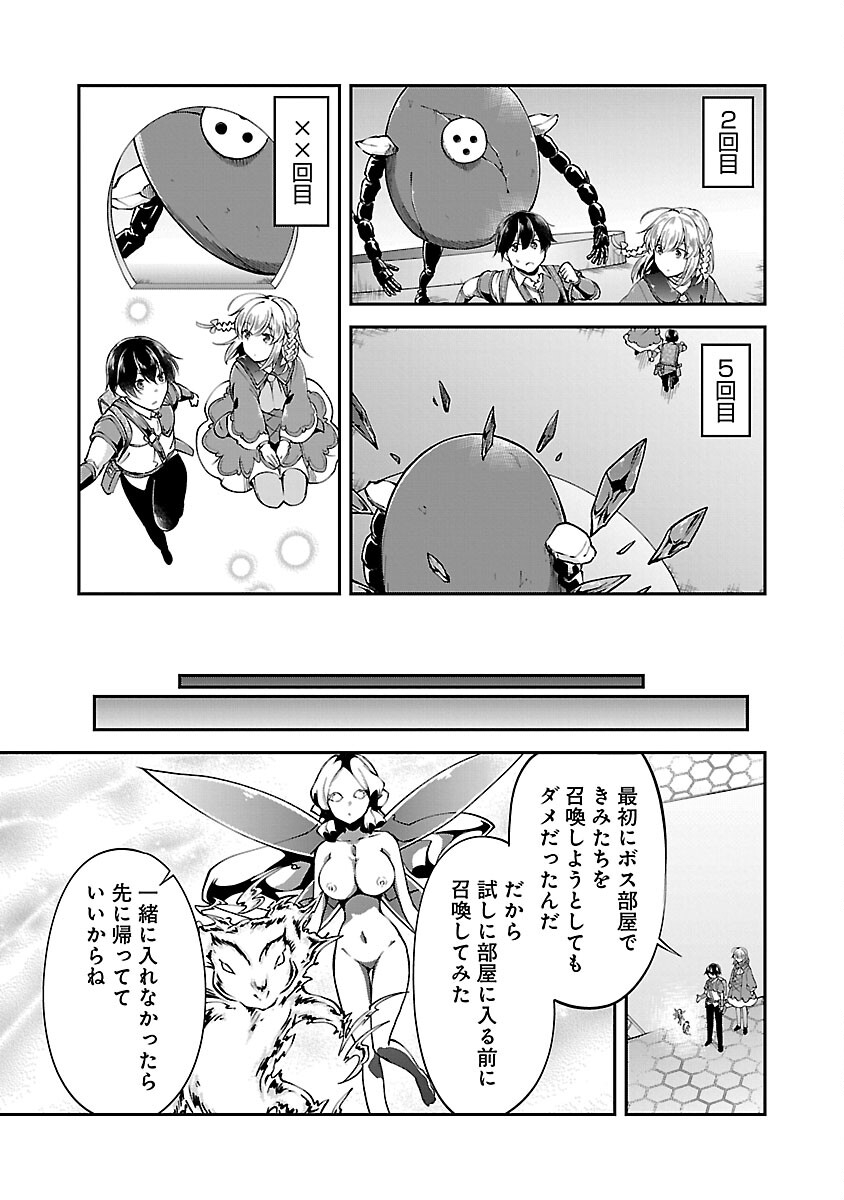 WARE NI CHEAT O - HAZURE CHEAT NO SHOUKAN YUUSHA WA ISEKAI DE YUKKURI KURASHITAI - raw - Chapter 55 - https://jpdd.ccdd.to/JPDD/warenicheatohazurecheatnoshoukanyuushawaisekaideyukkurikurashitai/550000/ttfot2potjh.jpg