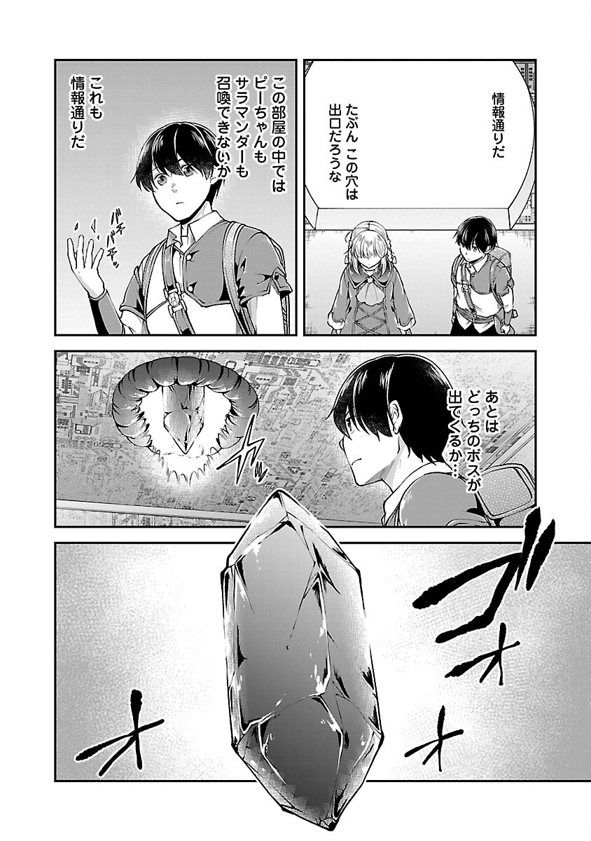 WARE NI CHEAT O - HAZURE CHEAT NO SHOUKAN YUUSHA WA ISEKAI DE YUKKURI KURASHITAI - raw - Chapter 55 - https://jpdd.ccdd.to/JPDD/warenicheatohazurecheatnoshoukanyuushawaisekaideyukkurikurashitai/550000/zygqgfqjfkc.jpg