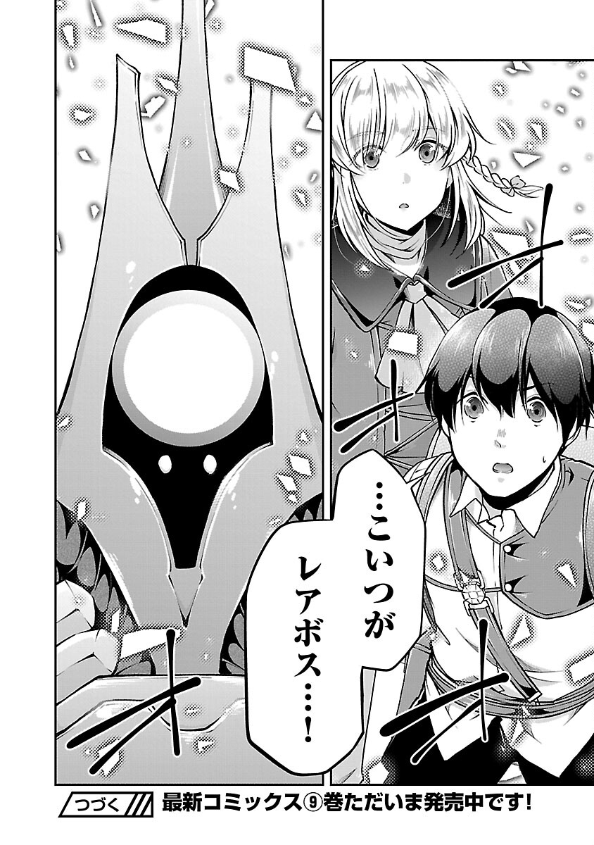 WARE NI CHEAT O - HAZURE CHEAT NO SHOUKAN YUUSHA WA ISEKAI DE YUKKURI KURASHITAI - raw - Chapter 56 - https://jpdd.ccdd.to/JPDD/warenicheatohazurecheatnoshoukanyuushawaisekaideyukkurikurashitai/560000/0nvjywnuays.jpg