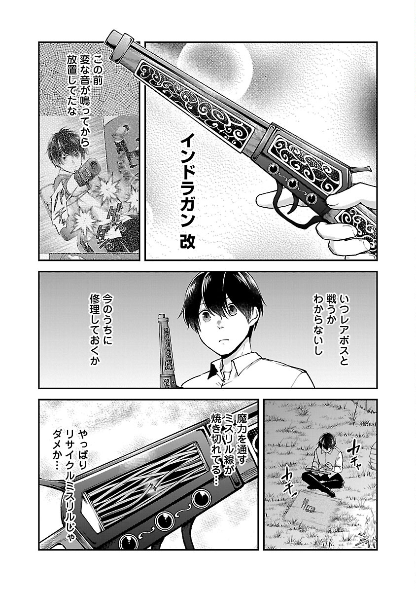 WARE NI CHEAT O - HAZURE CHEAT NO SHOUKAN YUUSHA WA ISEKAI DE YUKKURI KURASHITAI - raw - Chapter 56 - https://jpdd.ccdd.to/JPDD/warenicheatohazurecheatnoshoukanyuushawaisekaideyukkurikurashitai/560000/4zvkcnhoqfe.jpg