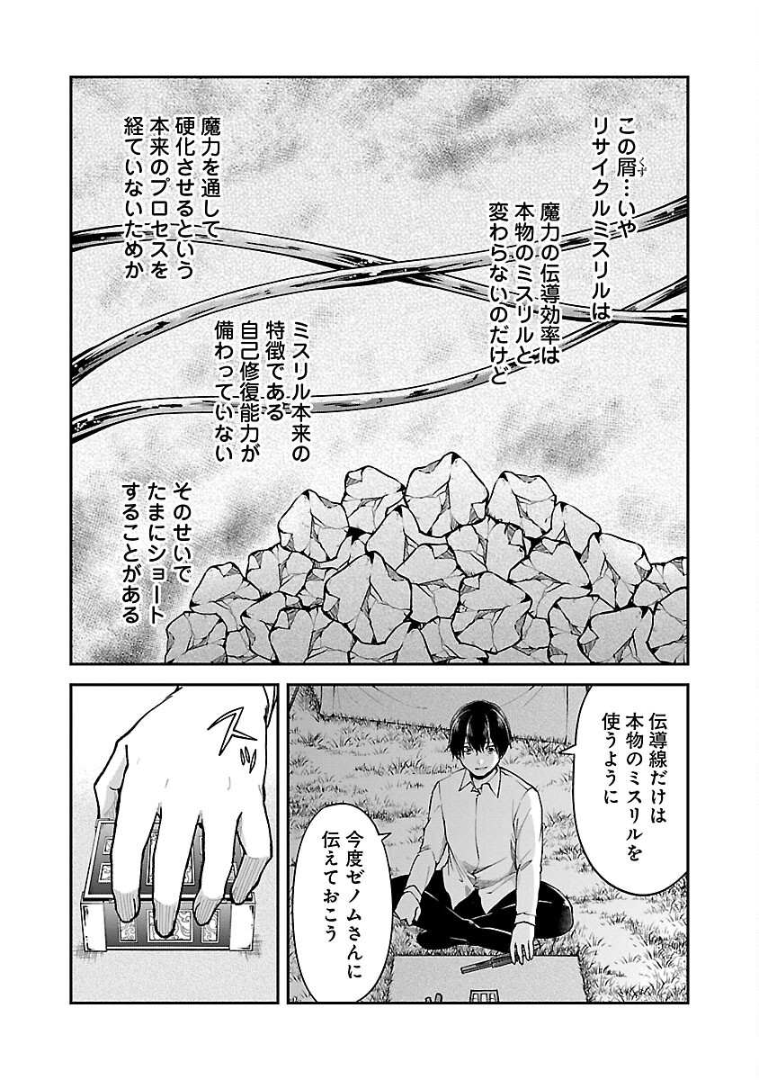 WARE NI CHEAT O - HAZURE CHEAT NO SHOUKAN YUUSHA WA ISEKAI DE YUKKURI KURASHITAI - raw - Chapter 56 - https://jpdd.ccdd.to/JPDD/warenicheatohazurecheatnoshoukanyuushawaisekaideyukkurikurashitai/560000/5ekrufwvevm.jpg