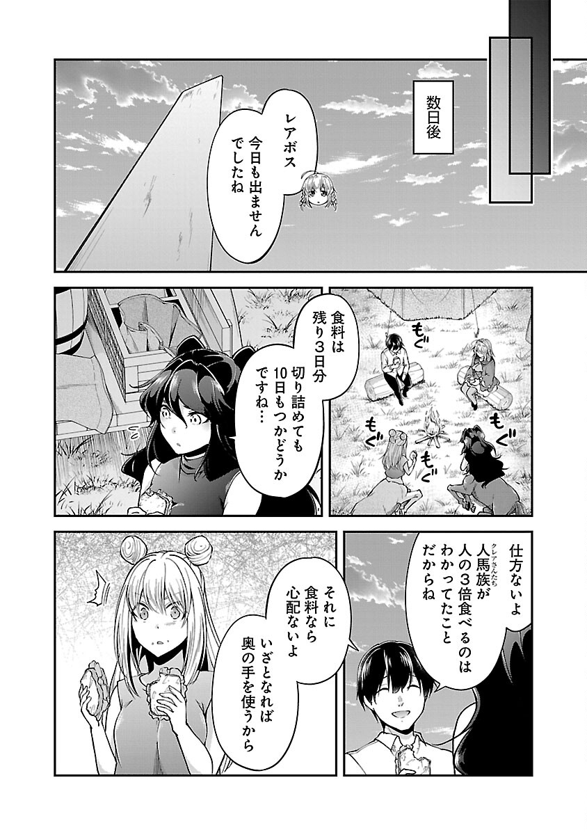 WARE NI CHEAT O - HAZURE CHEAT NO SHOUKAN YUUSHA WA ISEKAI DE YUKKURI KURASHITAI - raw - Chapter 56 - https://jpdd.ccdd.to/JPDD/warenicheatohazurecheatnoshoukanyuushawaisekaideyukkurikurashitai/560000/cv5u2ouu4vv.jpg