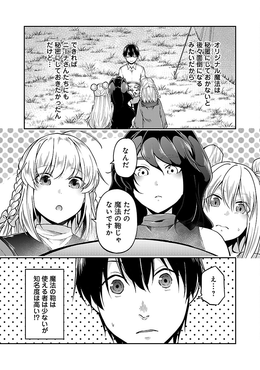 WARE NI CHEAT O - HAZURE CHEAT NO SHOUKAN YUUSHA WA ISEKAI DE YUKKURI KURASHITAI - raw - Chapter 56 - https://jpdd.ccdd.to/JPDD/warenicheatohazurecheatnoshoukanyuushawaisekaideyukkurikurashitai/560000/k2pu0rysupz.jpg