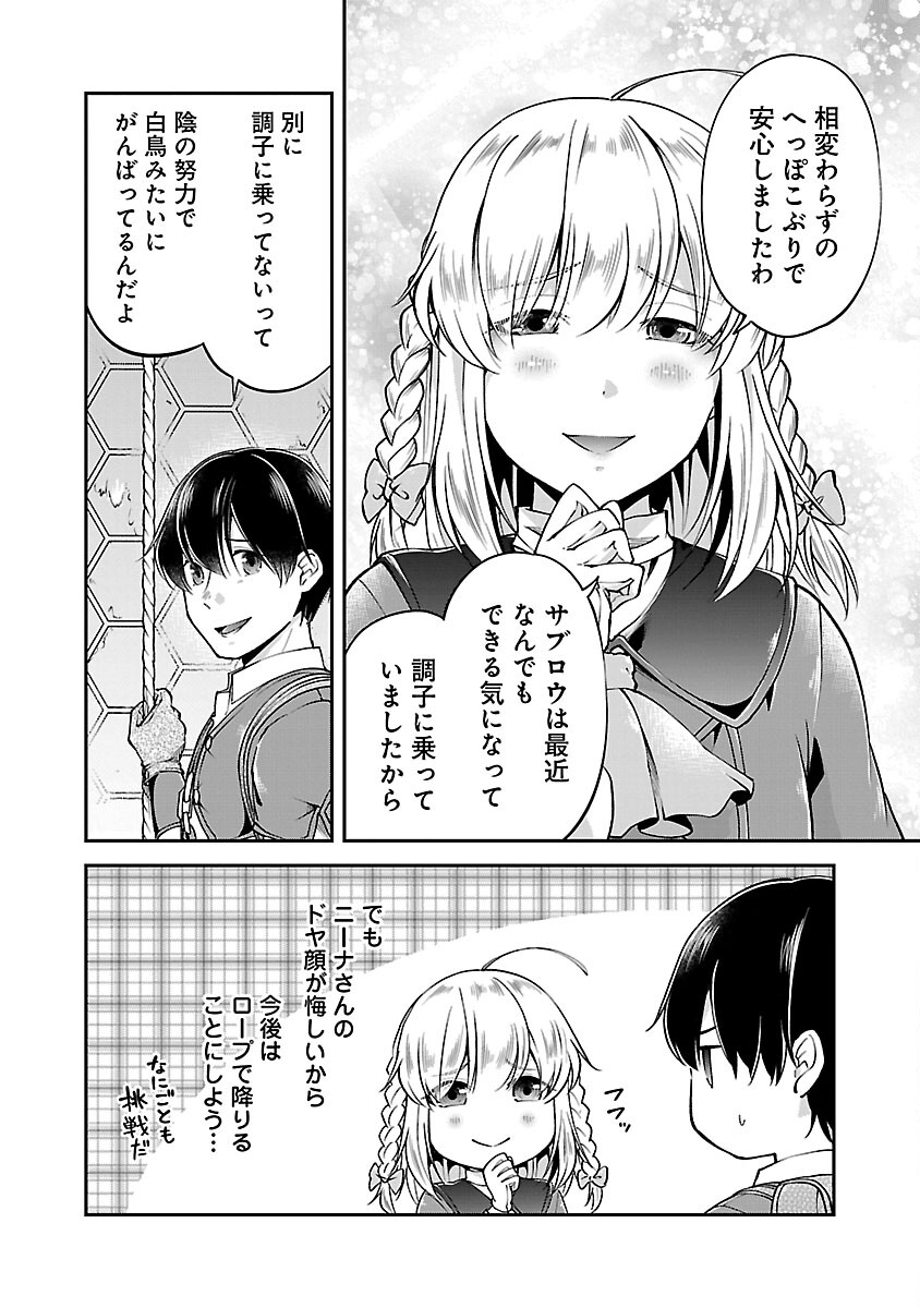 WARE NI CHEAT O - HAZURE CHEAT NO SHOUKAN YUUSHA WA ISEKAI DE YUKKURI KURASHITAI - raw - Chapter 56 - https://jpdd.ccdd.to/JPDD/warenicheatohazurecheatnoshoukanyuushawaisekaideyukkurikurashitai/560000/qc4gge2nons.jpg