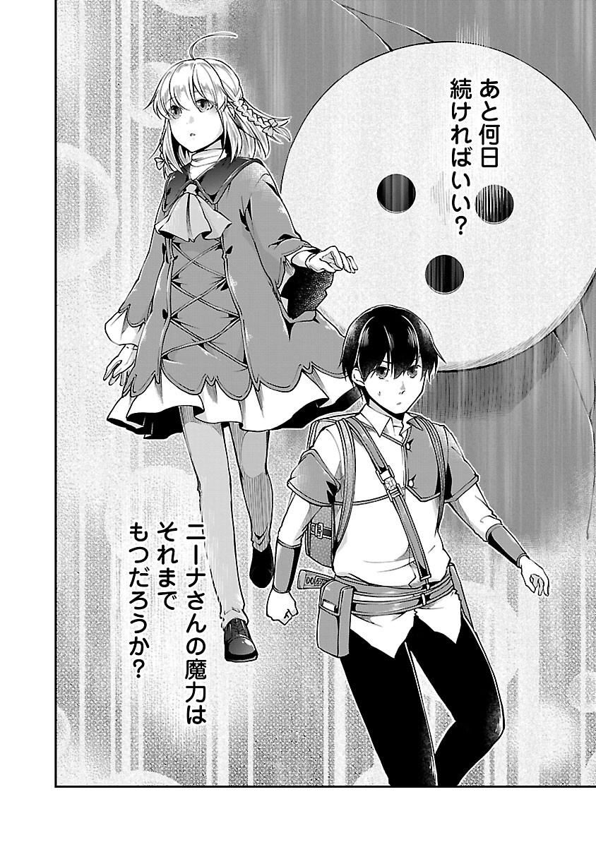 WARE NI CHEAT O - HAZURE CHEAT NO SHOUKAN YUUSHA WA ISEKAI DE YUKKURI KURASHITAI - raw - Chapter 56 - https://jpdd.ccdd.to/JPDD/warenicheatohazurecheatnoshoukanyuushawaisekaideyukkurikurashitai/560000/ry5qbfs4wie.jpg