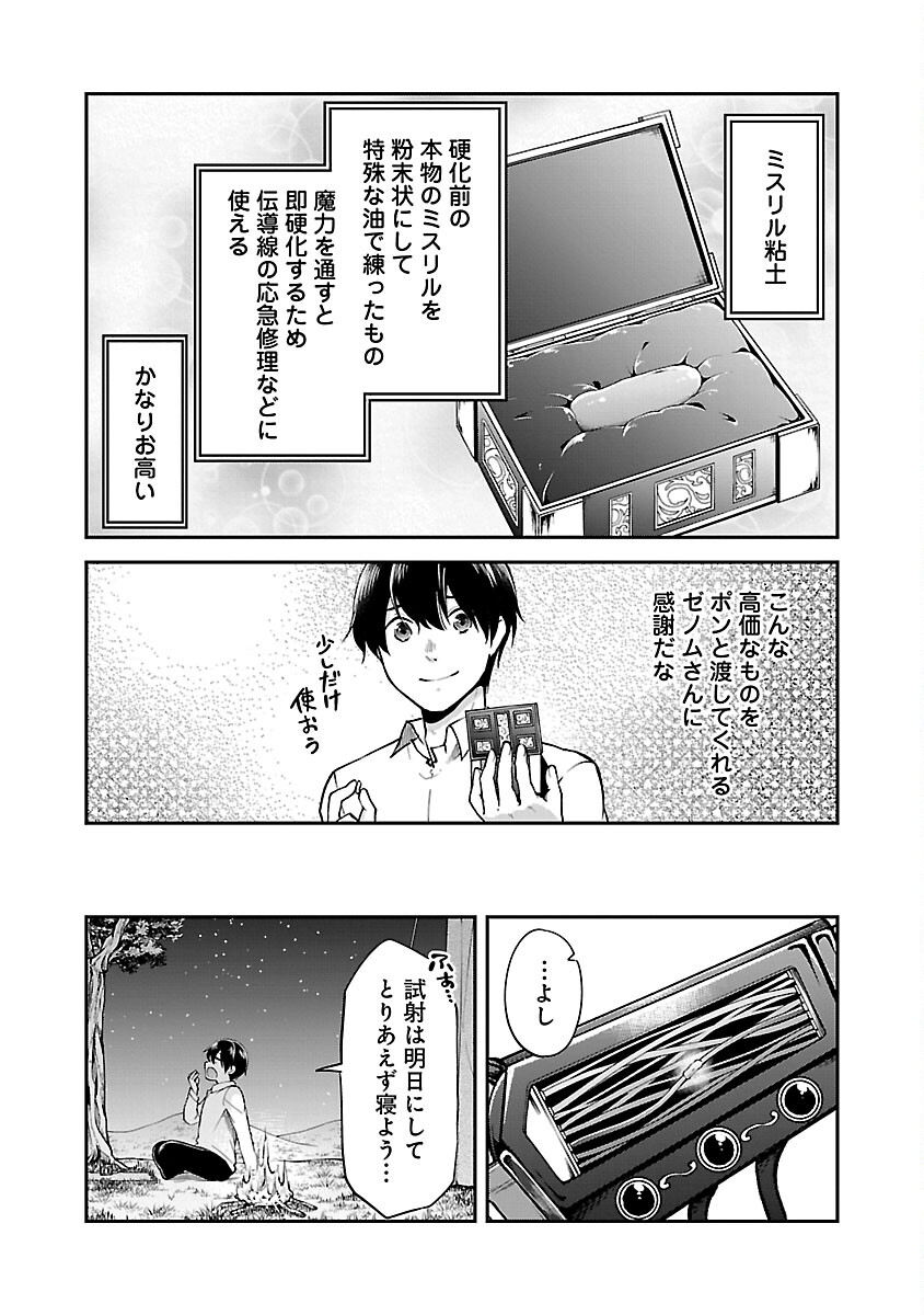 WARE NI CHEAT O - HAZURE CHEAT NO SHOUKAN YUUSHA WA ISEKAI DE YUKKURI KURASHITAI - raw - Chapter 56 - https://jpdd.ccdd.to/JPDD/warenicheatohazurecheatnoshoukanyuushawaisekaideyukkurikurashitai/560000/umcutsnll1v.jpg