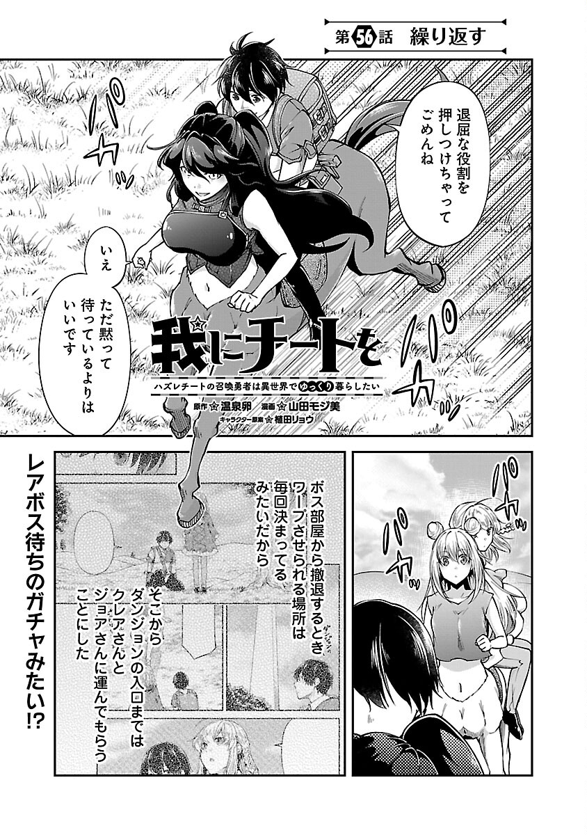 WARE NI CHEAT O - HAZURE CHEAT NO SHOUKAN YUUSHA WA ISEKAI DE YUKKURI KURASHITAI - raw - Chapter 56 - https://jpdd.ccdd.to/JPDD/warenicheatohazurecheatnoshoukanyuushawaisekaideyukkurikurashitai/560000/wq4rbfiqov5.jpg
