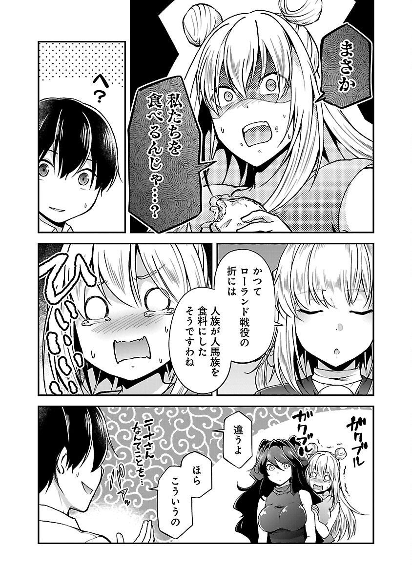 WARE NI CHEAT O - HAZURE CHEAT NO SHOUKAN YUUSHA WA ISEKAI DE YUKKURI KURASHITAI - raw - Chapter 56 - https://jpdd.ccdd.to/JPDD/warenicheatohazurecheatnoshoukanyuushawaisekaideyukkurikurashitai/560000/zivkkjqahn3.jpg