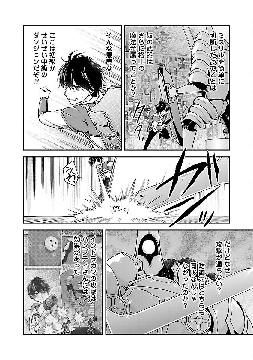 WARE NI CHEAT O - HAZURE CHEAT NO SHOUKAN YUUSHA WA ISEKAI DE YUKKURI KURASHITAI - raw - Chapter 57 - https://jpdd.ccdd.to/JPDD/warenicheatohazurecheatnoshoukanyuushawaisekaideyukkurikurashitai/570000/1l4q4vfxqis.png