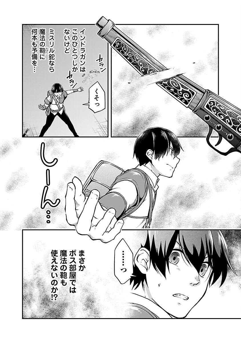 WARE NI CHEAT O - HAZURE CHEAT NO SHOUKAN YUUSHA WA ISEKAI DE YUKKURI KURASHITAI - raw - Chapter 57 - https://jpdd.ccdd.to/JPDD/warenicheatohazurecheatnoshoukanyuushawaisekaideyukkurikurashitai/570000/2dhehgjoprr.png