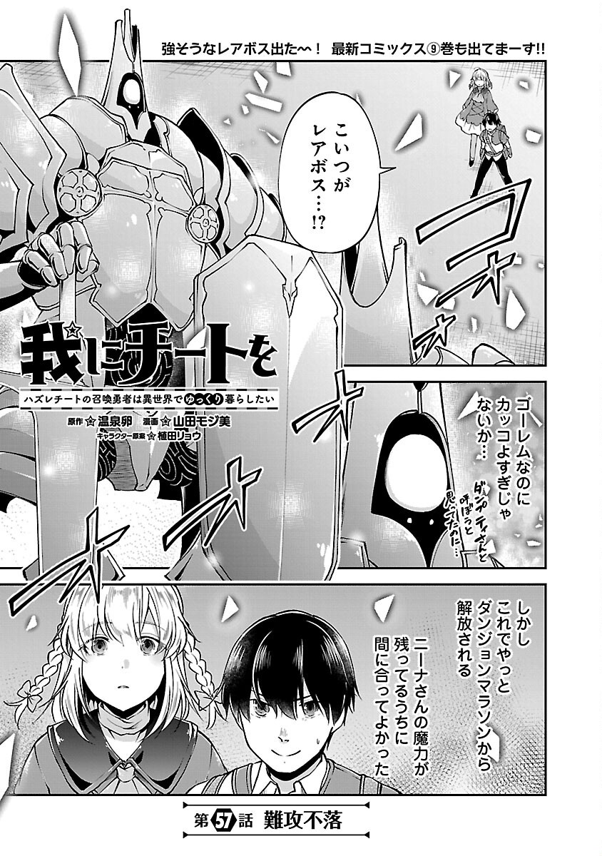 WARE NI CHEAT O - HAZURE CHEAT NO SHOUKAN YUUSHA WA ISEKAI DE YUKKURI KURASHITAI - raw - Chapter 57 - https://jpdd.ccdd.to/JPDD/warenicheatohazurecheatnoshoukanyuushawaisekaideyukkurikurashitai/570000/dt1y34wigu5.png