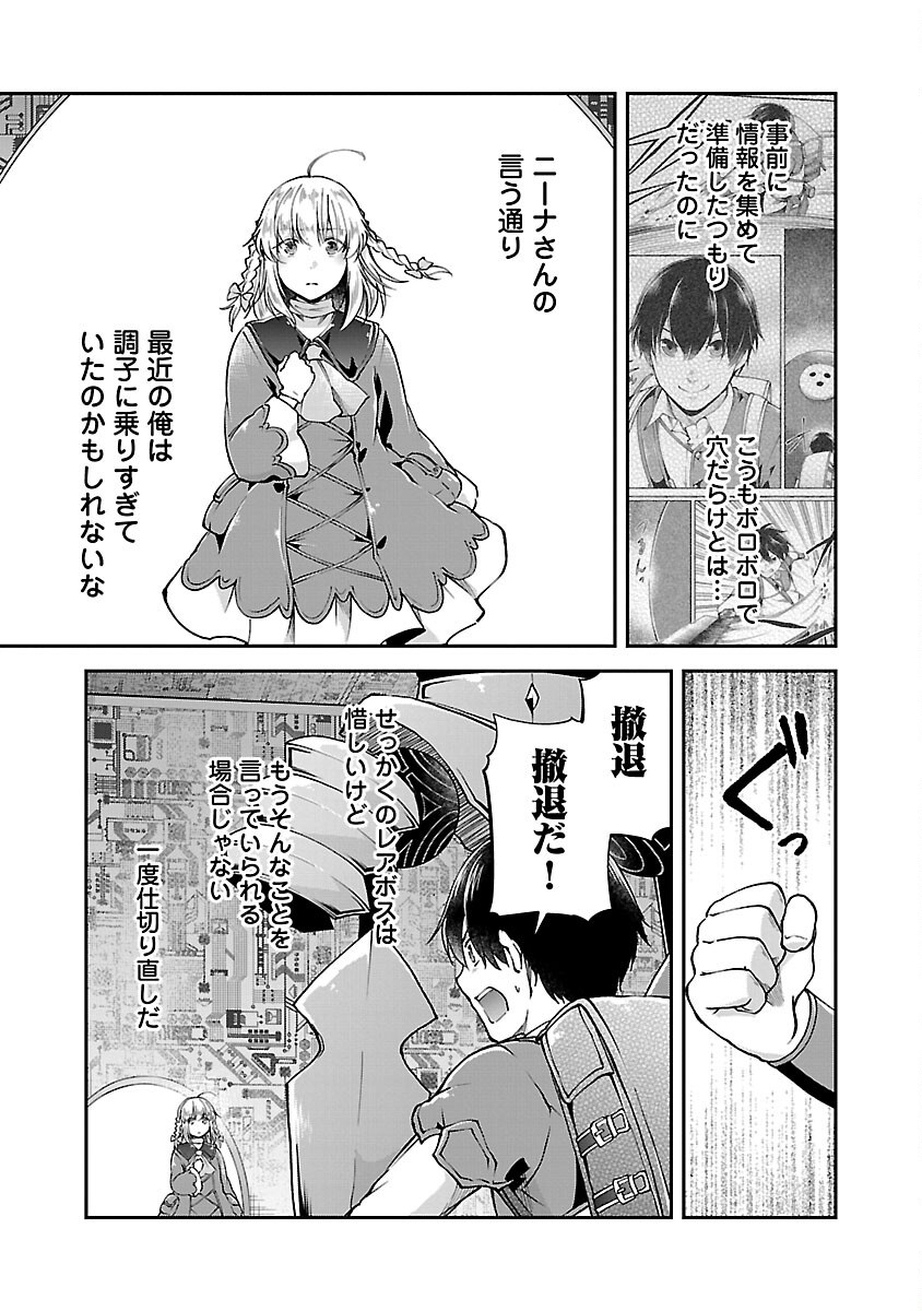 WARE NI CHEAT O - HAZURE CHEAT NO SHOUKAN YUUSHA WA ISEKAI DE YUKKURI KURASHITAI - raw - Chapter 57 - https://jpdd.ccdd.to/JPDD/warenicheatohazurecheatnoshoukanyuushawaisekaideyukkurikurashitai/570000/gd1km3fhdnz.png