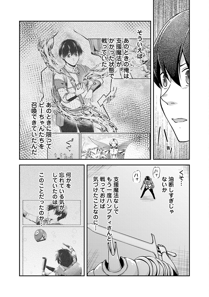 WARE NI CHEAT O - HAZURE CHEAT NO SHOUKAN YUUSHA WA ISEKAI DE YUKKURI KURASHITAI - raw - Chapter 57 - https://jpdd.ccdd.to/JPDD/warenicheatohazurecheatnoshoukanyuushawaisekaideyukkurikurashitai/570000/noa4erzpckf.png