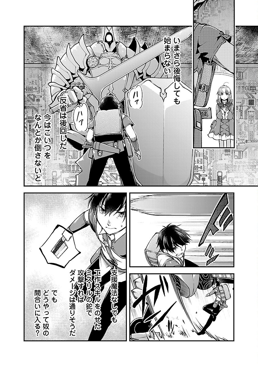 WARE NI CHEAT O - HAZURE CHEAT NO SHOUKAN YUUSHA WA ISEKAI DE YUKKURI KURASHITAI - raw - Chapter 57 - https://jpdd.ccdd.to/JPDD/warenicheatohazurecheatnoshoukanyuushawaisekaideyukkurikurashitai/570000/pnxib1rzyjq.png