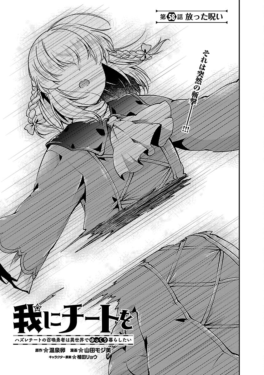 WARE NI CHEAT O - HAZURE CHEAT NO SHOUKAN YUUSHA WA ISEKAI DE YUKKURI KURASHITAI - raw - Chapter 58 - https://jpdd.ccdd.to/JPDD/warenicheatohazurecheatnoshoukanyuushawaisekaideyukkurikurashitai/580000/1km2tv1xkgd.png