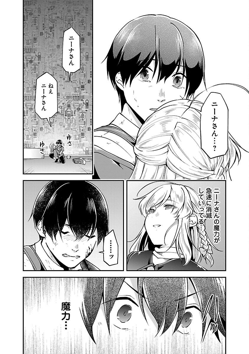 WARE NI CHEAT O - HAZURE CHEAT NO SHOUKAN YUUSHA WA ISEKAI DE YUKKURI KURASHITAI - raw - Chapter 58 - https://jpdd.ccdd.to/JPDD/warenicheatohazurecheatnoshoukanyuushawaisekaideyukkurikurashitai/580000/b4yk3bxz2y2.png