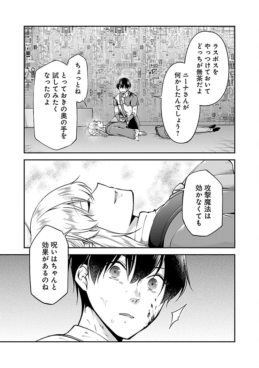 WARE NI CHEAT O - HAZURE CHEAT NO SHOUKAN YUUSHA WA ISEKAI DE YUKKURI KURASHITAI - raw - Chapter 58 - https://jpdd.ccdd.to/JPDD/warenicheatohazurecheatnoshoukanyuushawaisekaideyukkurikurashitai/580000/cgpnhupuryq.png
