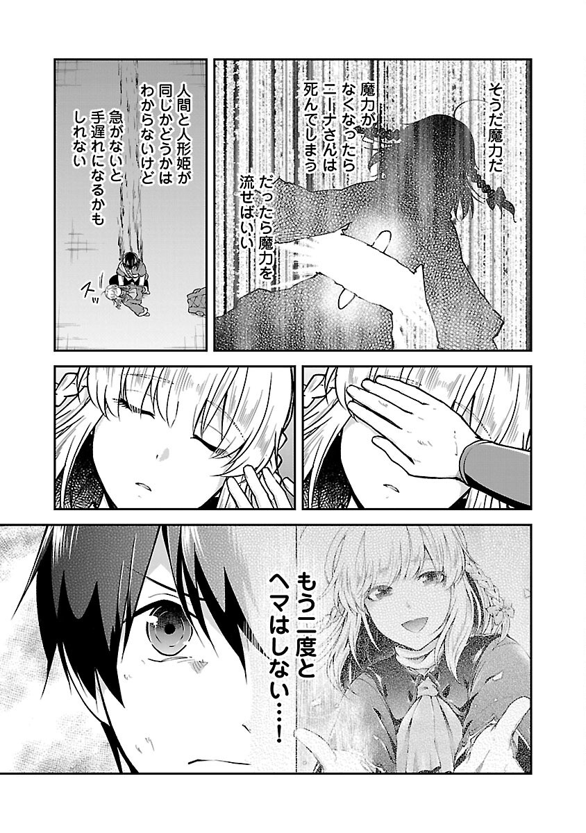 WARE NI CHEAT O - HAZURE CHEAT NO SHOUKAN YUUSHA WA ISEKAI DE YUKKURI KURASHITAI - raw - Chapter 58 - https://jpdd.ccdd.to/JPDD/warenicheatohazurecheatnoshoukanyuushawaisekaideyukkurikurashitai/580000/cs3oxxjulry.png