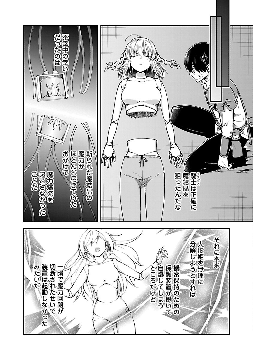 WARE NI CHEAT O - HAZURE CHEAT NO SHOUKAN YUUSHA WA ISEKAI DE YUKKURI KURASHITAI - raw - Chapter 58 - https://jpdd.ccdd.to/JPDD/warenicheatohazurecheatnoshoukanyuushawaisekaideyukkurikurashitai/580000/i24cujcy3dh.png