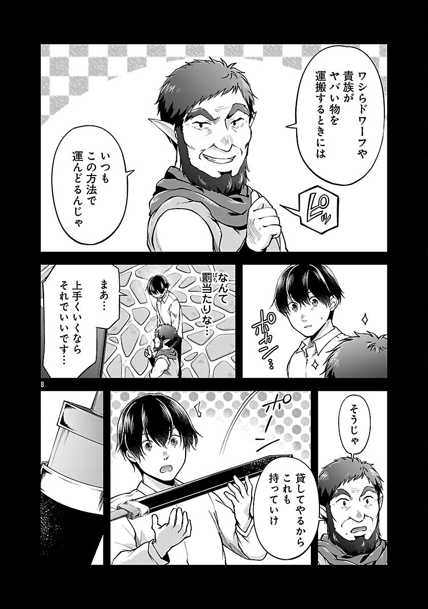 WARE NI CHEAT O - HAZURE CHEAT NO SHOUKAN YUUSHA WA ISEKAI DE YUKKURI KURASHITAI - raw - Chapter 59 - https://jpdd.ccdd.to/JPDD/warenicheatohazurecheatnoshoukanyuushawaisekaideyukkurikurashitai/590000/a5molgnpadw.png
