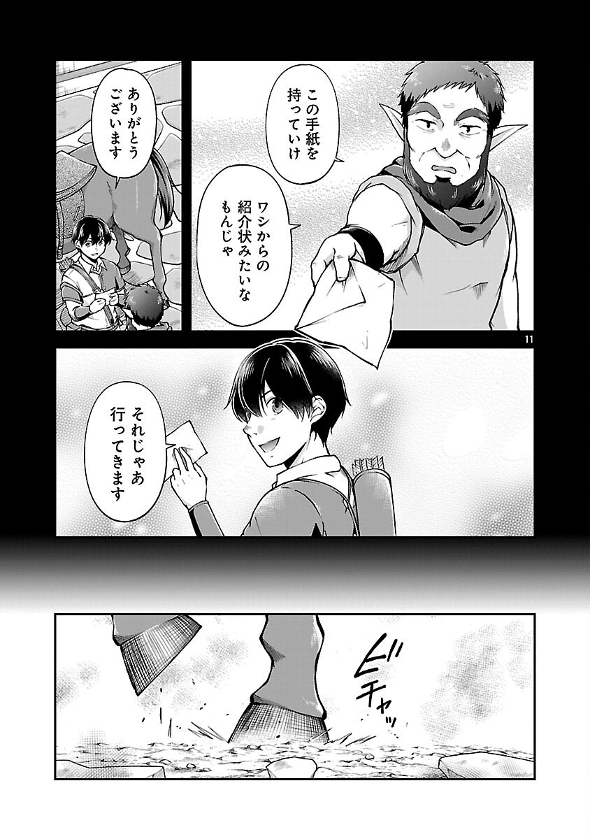 WARE NI CHEAT O - HAZURE CHEAT NO SHOUKAN YUUSHA WA ISEKAI DE YUKKURI KURASHITAI - raw - Chapter 59 - https://jpdd.ccdd.to/JPDD/warenicheatohazurecheatnoshoukanyuushawaisekaideyukkurikurashitai/590000/bg2gep2jezl.png