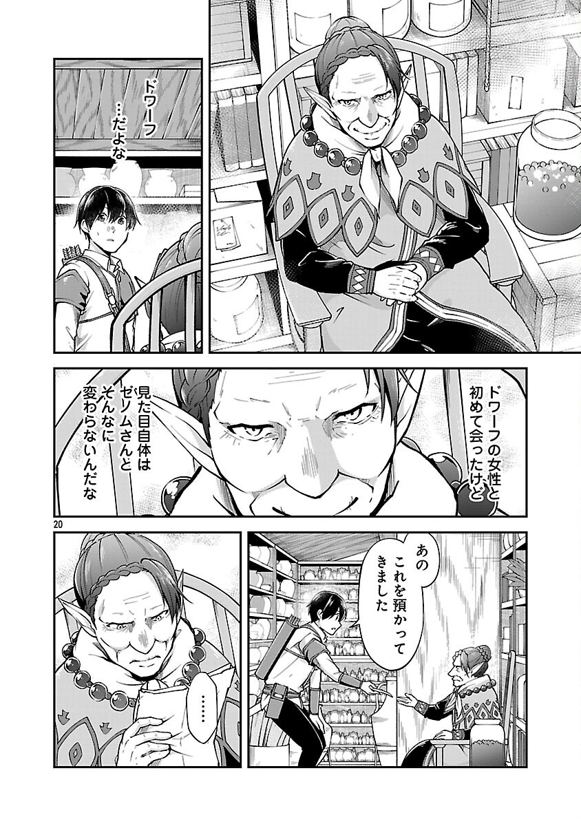 WARE NI CHEAT O - HAZURE CHEAT NO SHOUKAN YUUSHA WA ISEKAI DE YUKKURI KURASHITAI - raw - Chapter 59 - https://jpdd.ccdd.to/JPDD/warenicheatohazurecheatnoshoukanyuushawaisekaideyukkurikurashitai/590000/engmnvpxnbj.png