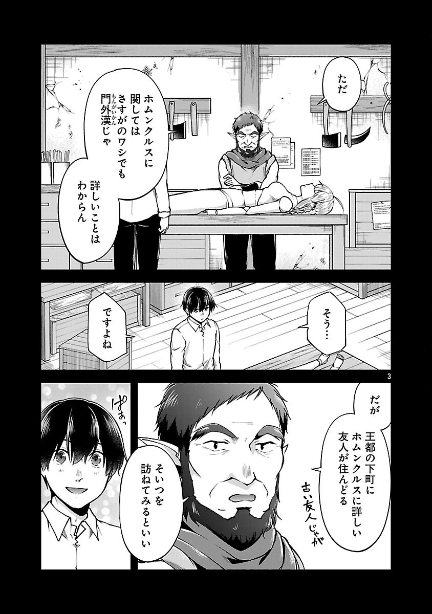 WARE NI CHEAT O - HAZURE CHEAT NO SHOUKAN YUUSHA WA ISEKAI DE YUKKURI KURASHITAI - raw - Chapter 59 - https://jpdd.ccdd.to/JPDD/warenicheatohazurecheatnoshoukanyuushawaisekaideyukkurikurashitai/590000/gbxjwvnccjz.png