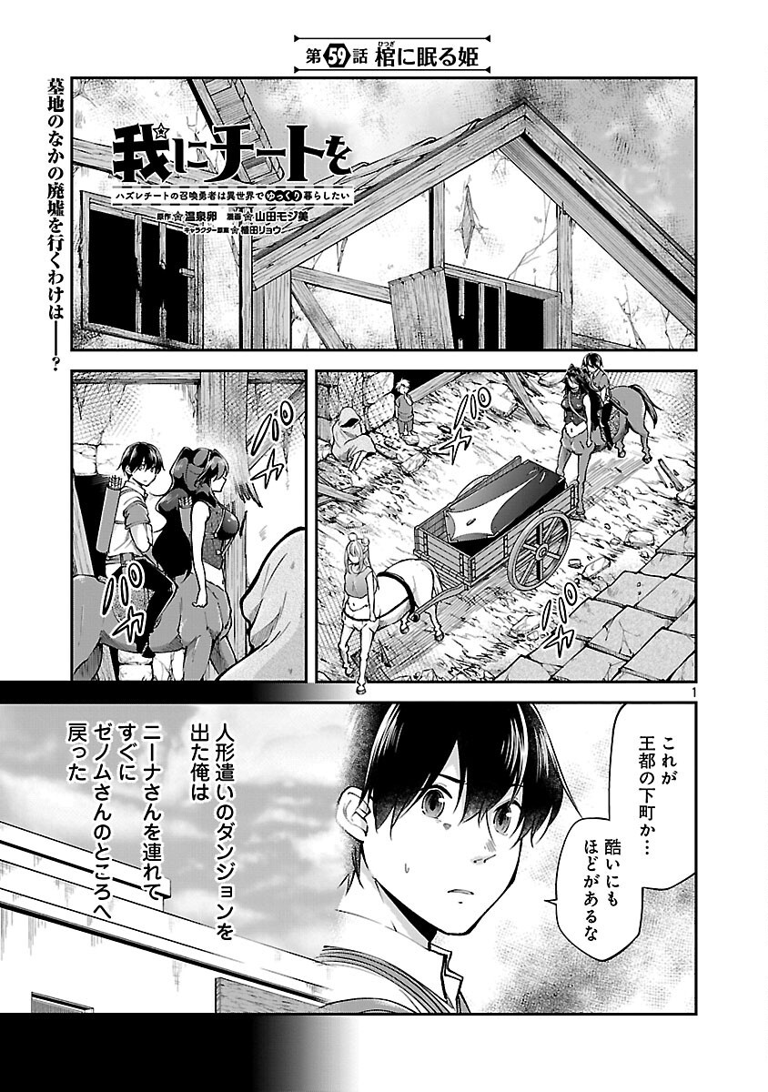 WARE NI CHEAT O - HAZURE CHEAT NO SHOUKAN YUUSHA WA ISEKAI DE YUKKURI KURASHITAI - raw - Chapter 59 - https://jpdd.ccdd.to/JPDD/warenicheatohazurecheatnoshoukanyuushawaisekaideyukkurikurashitai/590000/lzxiclo4h15.png