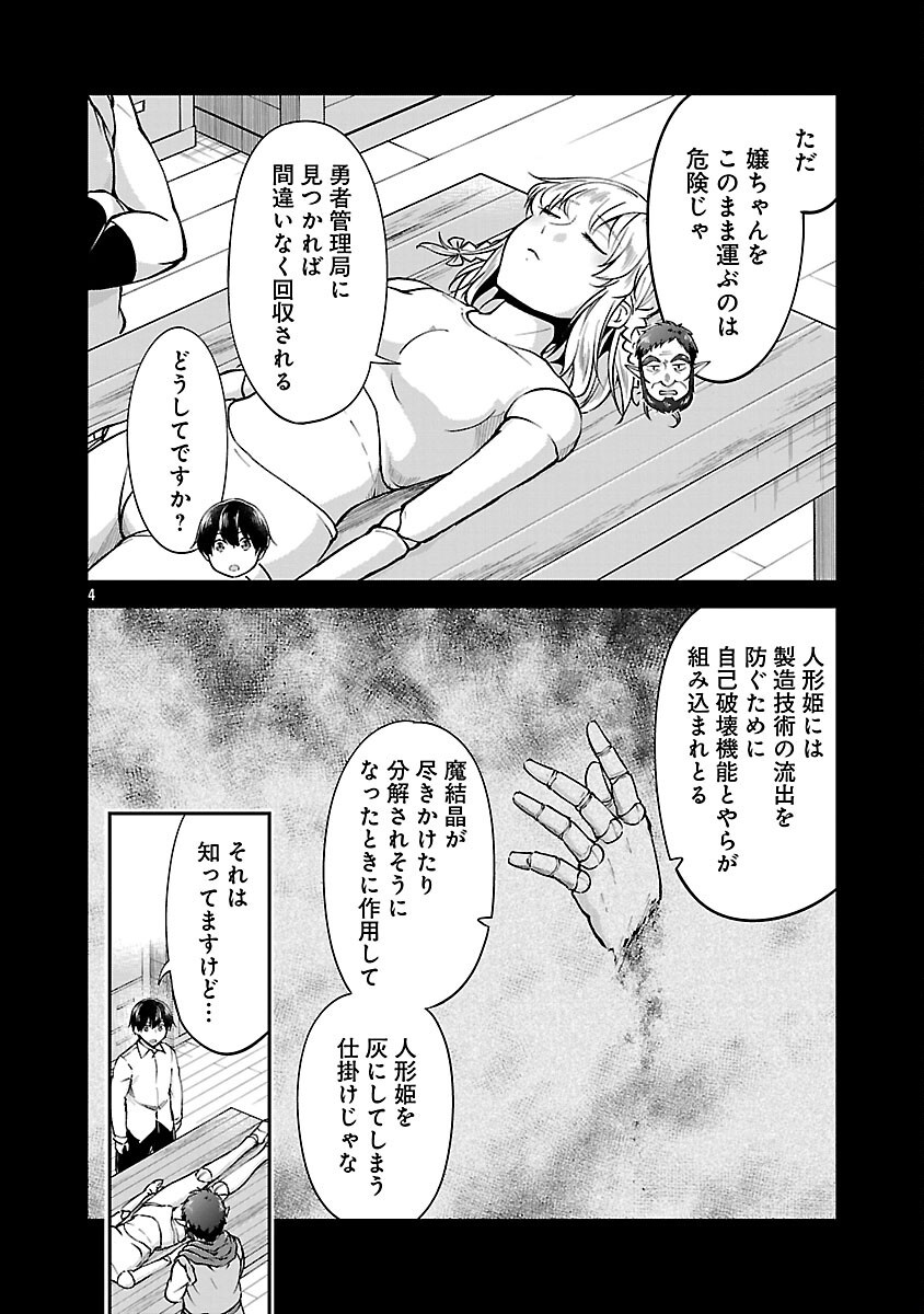 WARE NI CHEAT O - HAZURE CHEAT NO SHOUKAN YUUSHA WA ISEKAI DE YUKKURI KURASHITAI - raw - Chapter 59 - https://jpdd.ccdd.to/JPDD/warenicheatohazurecheatnoshoukanyuushawaisekaideyukkurikurashitai/590000/mu4ug0i5nwe.png