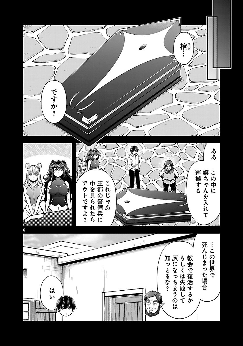 WARE NI CHEAT O - HAZURE CHEAT NO SHOUKAN YUUSHA WA ISEKAI DE YUKKURI KURASHITAI - raw - Chapter 59 - https://jpdd.ccdd.to/JPDD/warenicheatohazurecheatnoshoukanyuushawaisekaideyukkurikurashitai/590000/ta1irgeyw1q.png