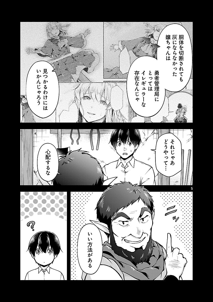 WARE NI CHEAT O - HAZURE CHEAT NO SHOUKAN YUUSHA WA ISEKAI DE YUKKURI KURASHITAI - raw - Chapter 59 - https://jpdd.ccdd.to/JPDD/warenicheatohazurecheatnoshoukanyuushawaisekaideyukkurikurashitai/590000/uhm0hdxjqpq.png