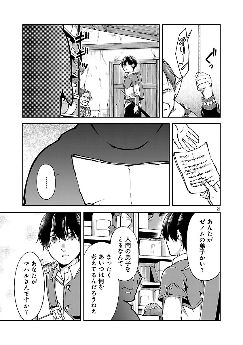 WARE NI CHEAT O - HAZURE CHEAT NO SHOUKAN YUUSHA WA ISEKAI DE YUKKURI KURASHITAI - raw - Chapter 59 - https://jpdd.ccdd.to/JPDD/warenicheatohazurecheatnoshoukanyuushawaisekaideyukkurikurashitai/590000/vrteonlzl43.png