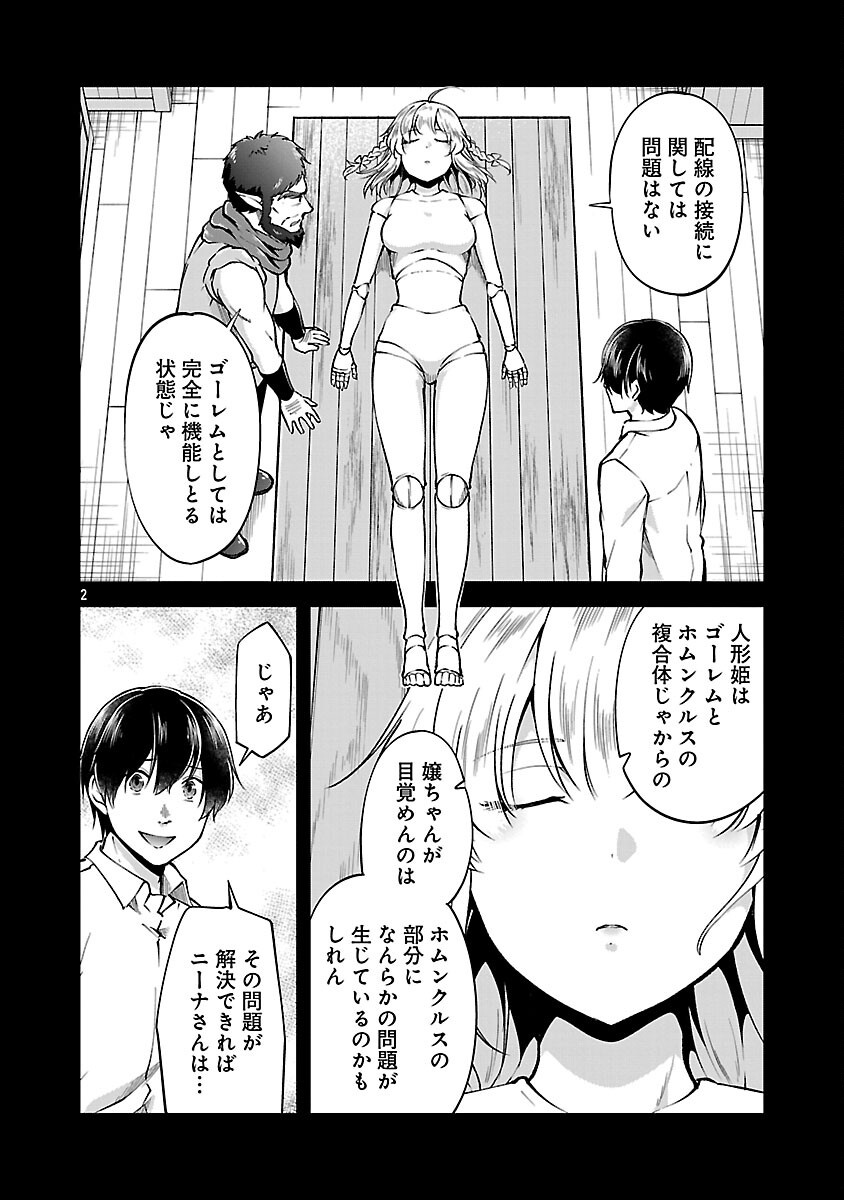 WARE NI CHEAT O - HAZURE CHEAT NO SHOUKAN YUUSHA WA ISEKAI DE YUKKURI KURASHITAI - raw - Chapter 59 - https://jpdd.ccdd.to/JPDD/warenicheatohazurecheatnoshoukanyuushawaisekaideyukkurikurashitai/590000/xjedzrymsfl.png