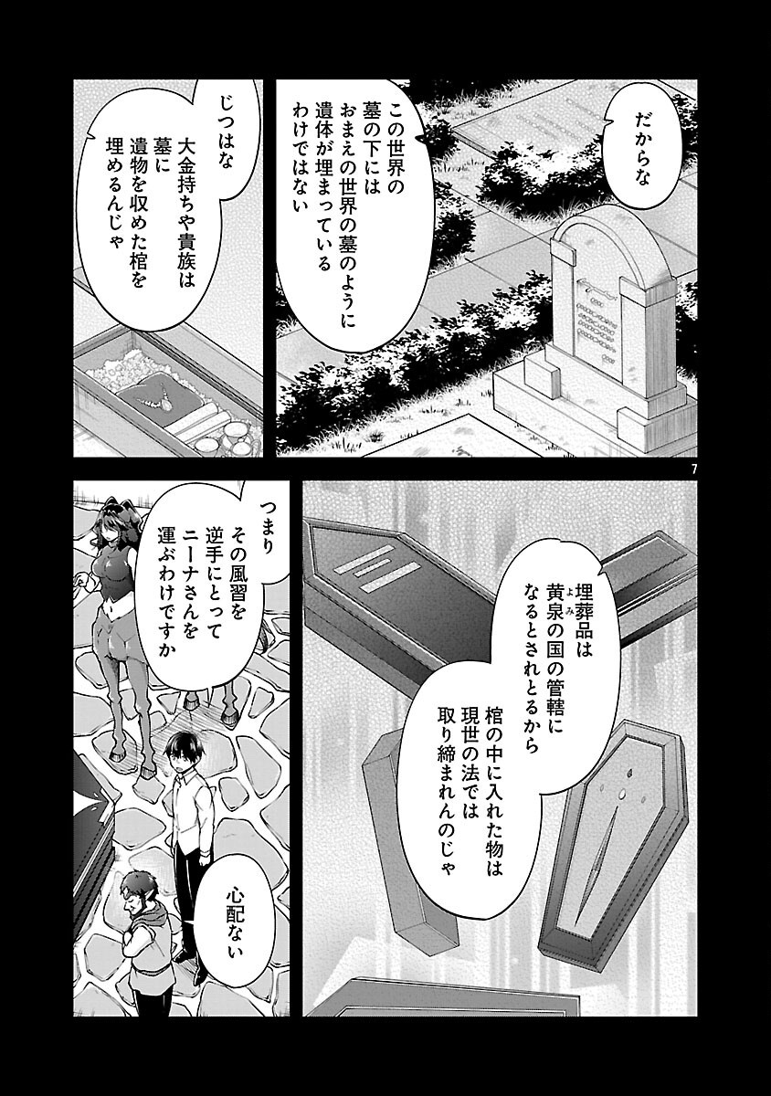 WARE NI CHEAT O - HAZURE CHEAT NO SHOUKAN YUUSHA WA ISEKAI DE YUKKURI KURASHITAI - raw - Chapter 59 - https://jpdd.ccdd.to/JPDD/warenicheatohazurecheatnoshoukanyuushawaisekaideyukkurikurashitai/590000/xvtc3qnujmg.png