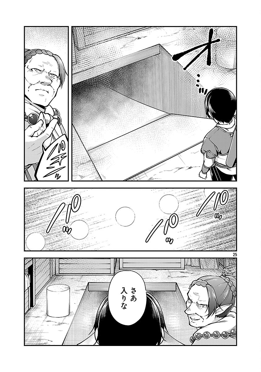 WARE NI CHEAT O - HAZURE CHEAT NO SHOUKAN YUUSHA WA ISEKAI DE YUKKURI KURASHITAI - raw - Chapter 59 - https://jpdd.ccdd.to/JPDD/warenicheatohazurecheatnoshoukanyuushawaisekaideyukkurikurashitai/590000/zymtqcs40kq.png