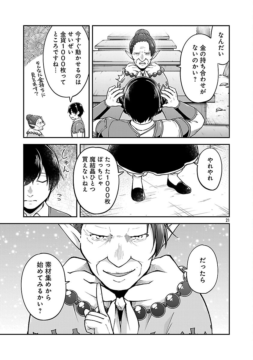 WARE NI CHEAT O - HAZURE CHEAT NO SHOUKAN YUUSHA WA ISEKAI DE YUKKURI KURASHITAI - raw - Chapter 60 - https://jpdd.ccdd.to/JPDD/warenicheatohazurecheatnoshoukanyuushawaisekaideyukkurikurashitai/600000/1klpg1buqxo.png