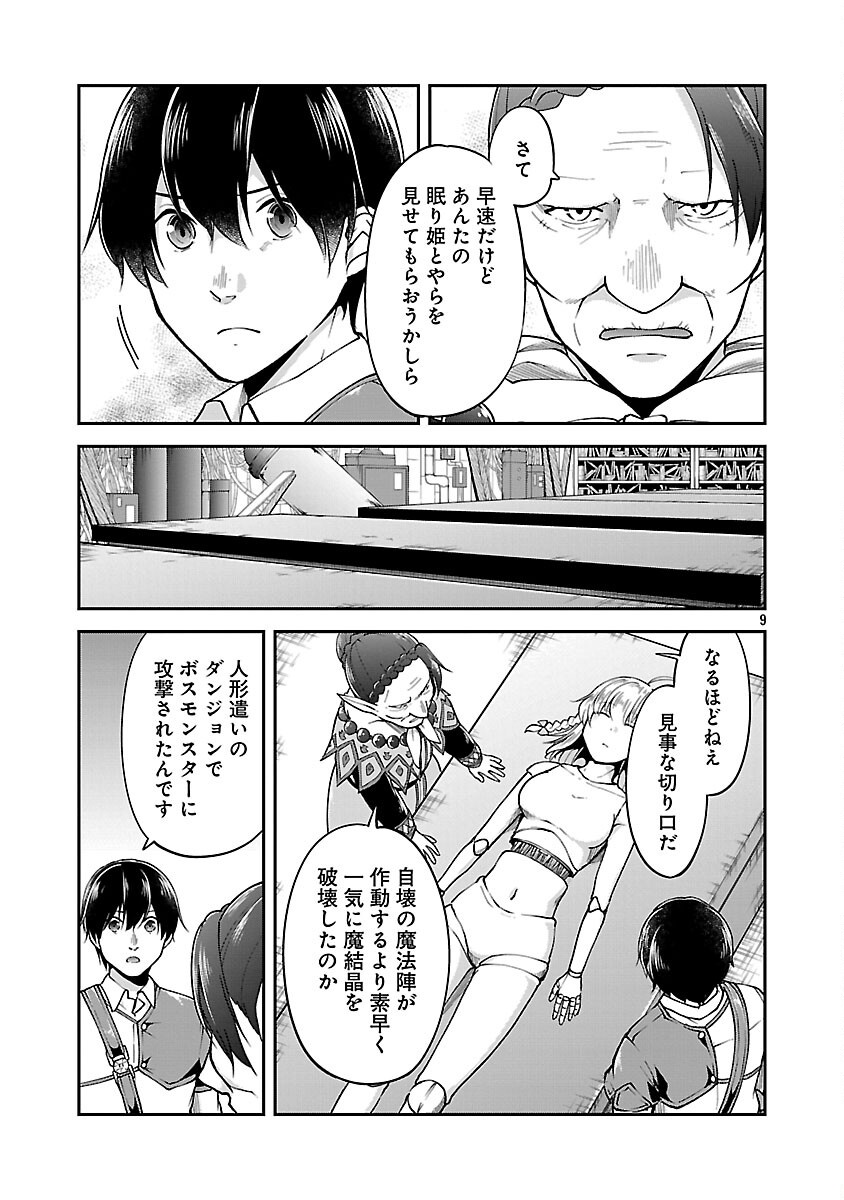 WARE NI CHEAT O - HAZURE CHEAT NO SHOUKAN YUUSHA WA ISEKAI DE YUKKURI KURASHITAI - raw - Chapter 60 - https://jpdd.ccdd.to/JPDD/warenicheatohazurecheatnoshoukanyuushawaisekaideyukkurikurashitai/600000/22oiw1iwhob.png