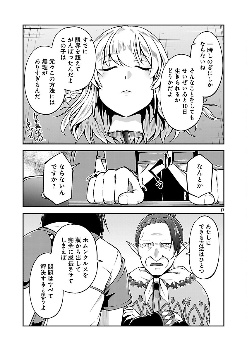WARE NI CHEAT O - HAZURE CHEAT NO SHOUKAN YUUSHA WA ISEKAI DE YUKKURI KURASHITAI - raw - Chapter 60 - https://jpdd.ccdd.to/JPDD/warenicheatohazurecheatnoshoukanyuushawaisekaideyukkurikurashitai/600000/5dtbmgrw05f.png
